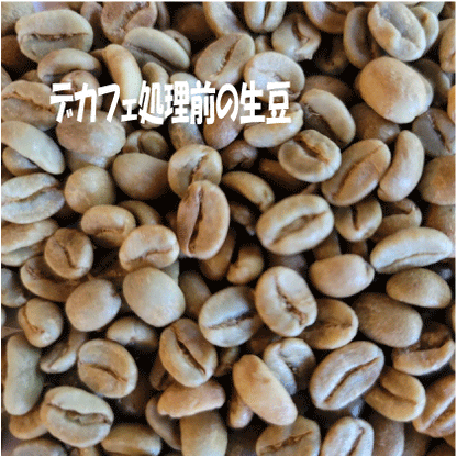 【生豆】オーガニックJAS認証 コロンビアラプラデーラ デカフェ　マウンテンウォータープロセス